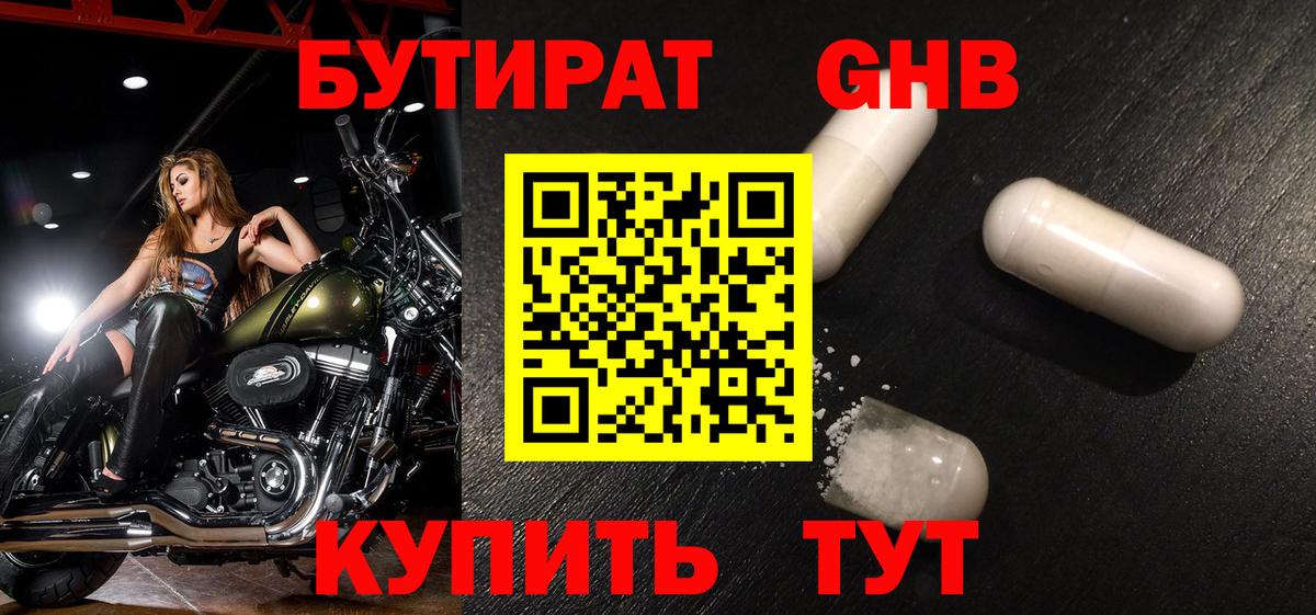 Бутират оксибутират  Вход с VPN  Мегион 
