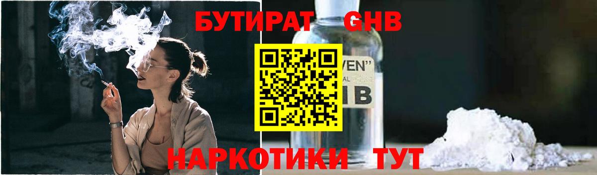 БУТИРАТ GHB Мегион