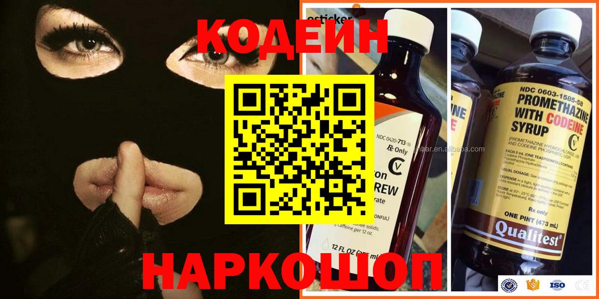 Кодеин Purple Drank  Codein напиток Lean (лин)  Мегион  Вход с VPN 