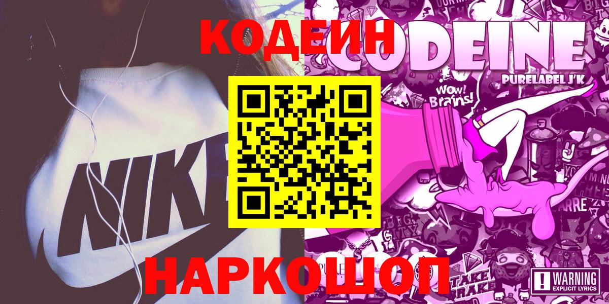 Кодеиновый сироп Lean Purple Drank Мегион
